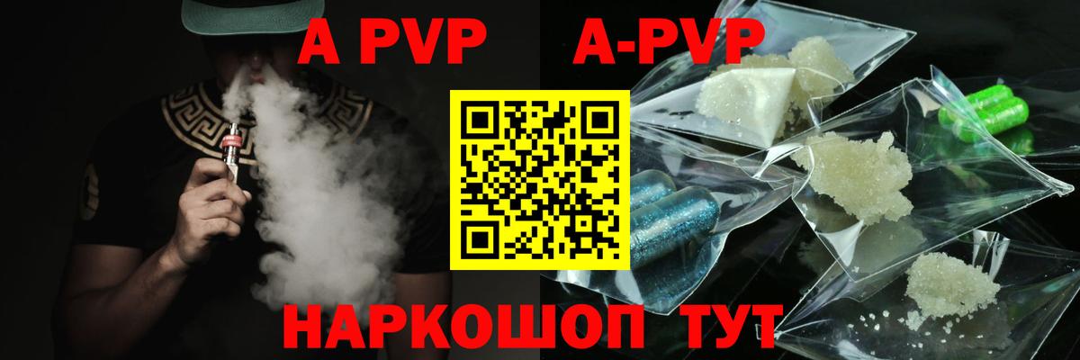 Alpha-PVP  A-PVP СК  APVP СК  Вход с VPN  А ПВП Crystall  Верхняя Салда 