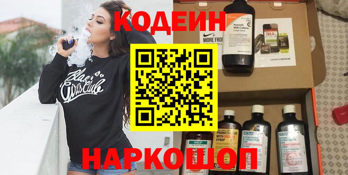 Кодеиновый сироп Lean напиток Lean (лин) Верхняя Салда